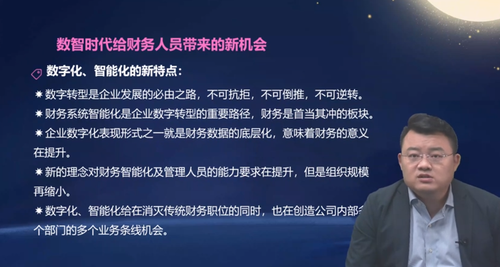 直播回顧：《數(shù)智時(shí)代，財(cái)務(wù)人員如何實(shí)現(xiàn)跨行業(yè)發(fā)展》