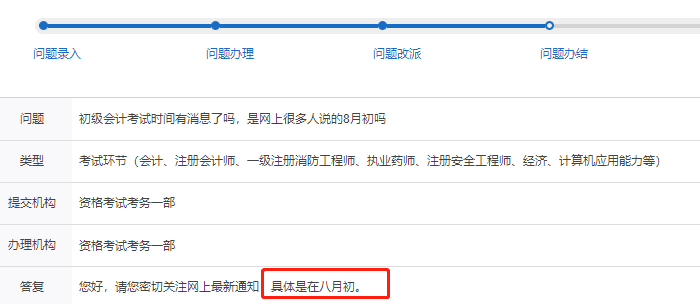 2022年初級會計考試延考時間：沈陽市考試院回復(fù)在八月初！