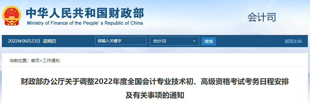 2022年高級(jí)會(huì)計(jì)師延期考試時(shí)間已確定，8月7日正式開(kāi)考！