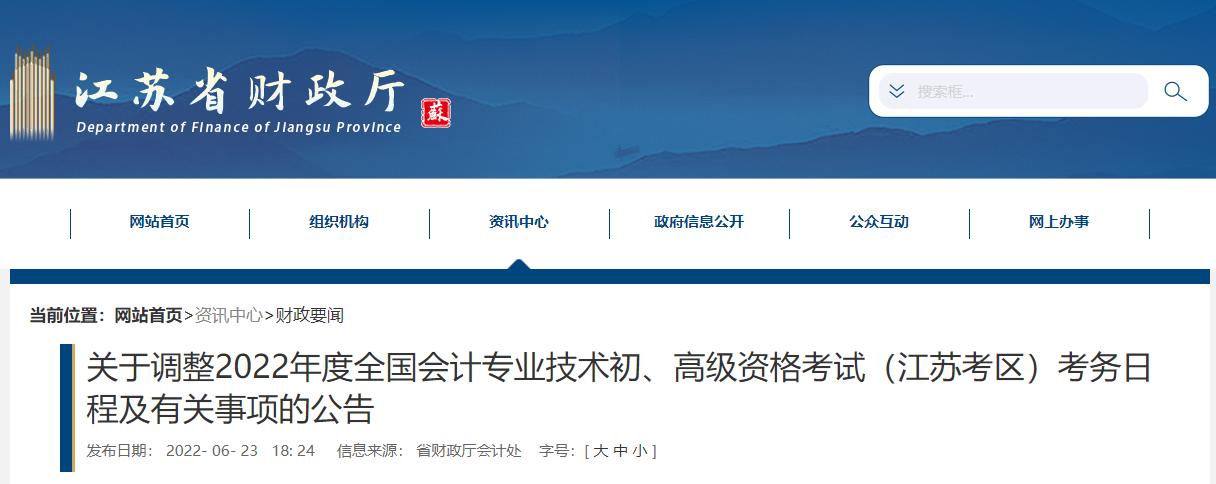 2022年江蘇高級會計師延考時間已公布，8月7日正式開考！