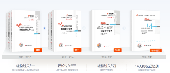 初級(jí)會(huì)計(jì)圖書(shū)