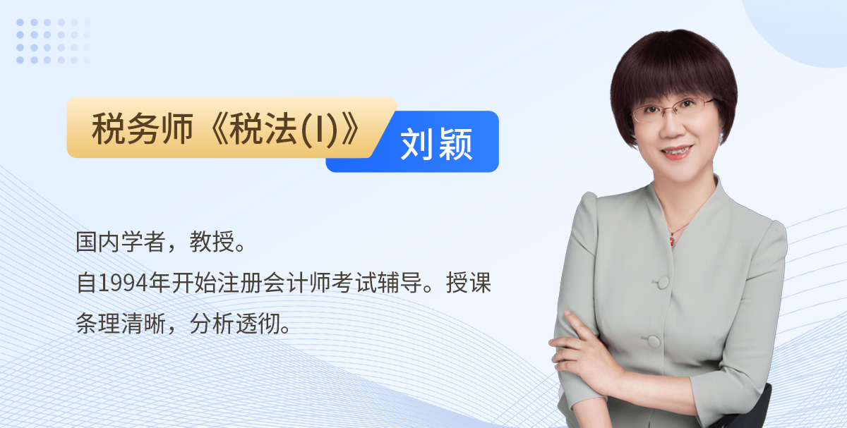 劉穎老師