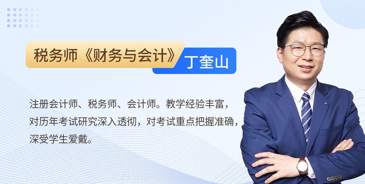 丁奎山老師