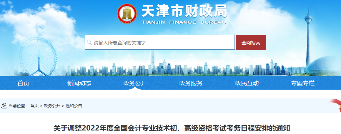 2022年天津高級(jí)會(huì)計(jì)師延考時(shí)間已確定，8月7日開考