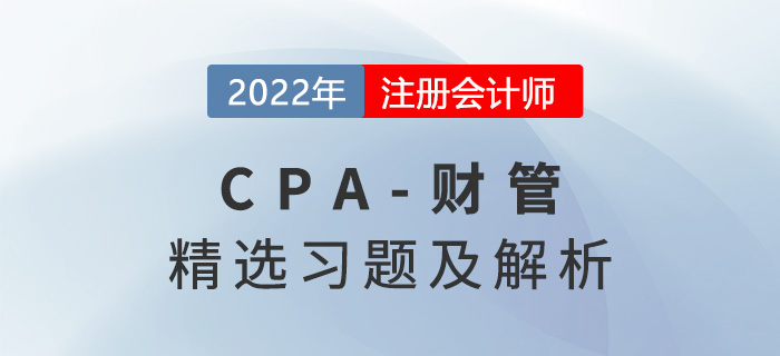 2022年注會財管精選習(xí)題——第十六章本量利分析