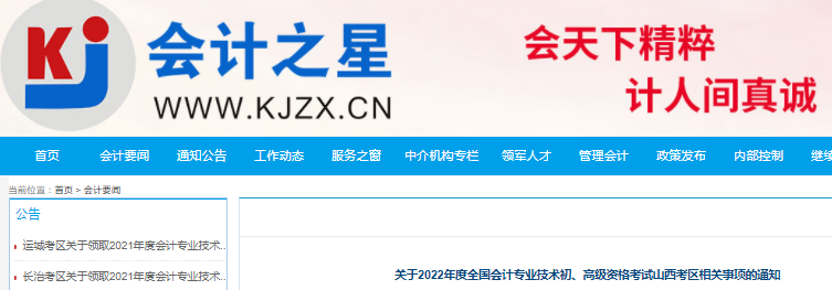 山西省臨汾關(guān)于調(diào)整2022年初級會(huì)計(jì)考試考務(wù)日程安排及有關(guān)事項(xiàng)的通知