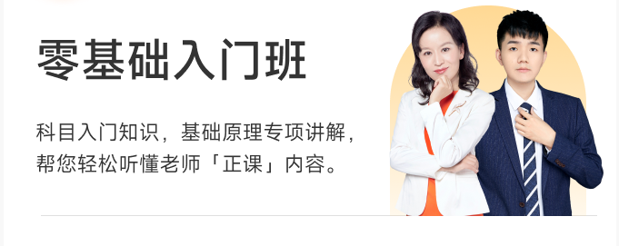 零基礎(chǔ)入門班