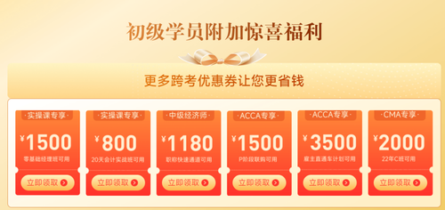 初級會計學(xué)員福利