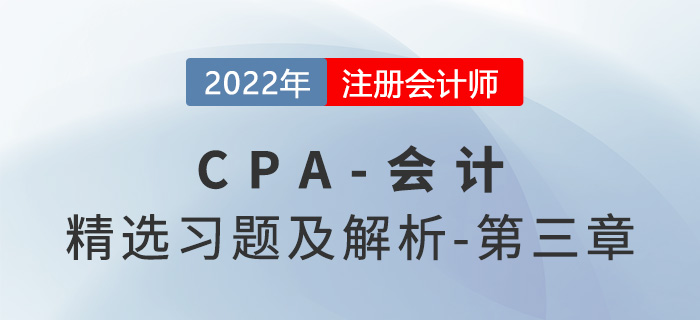 2022年注會會計精選習(xí)題——第三章固定資產(chǎn)