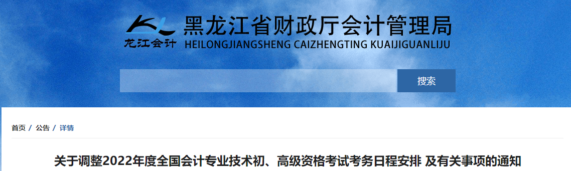 2022年黑龍江省高級會計師延期考試時間已公布