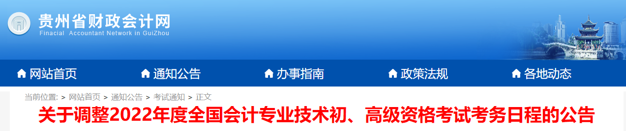 2022年貴州省高級會計師延考時間已公布，8月7日開考！