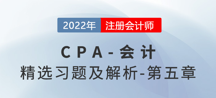 2022年注會會計精選習題——第五章投資性房地產
