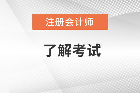 杭州注冊(cè)會(huì)計(jì)師經(jīng)濟(jì)法