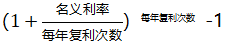 實(shí)際利率