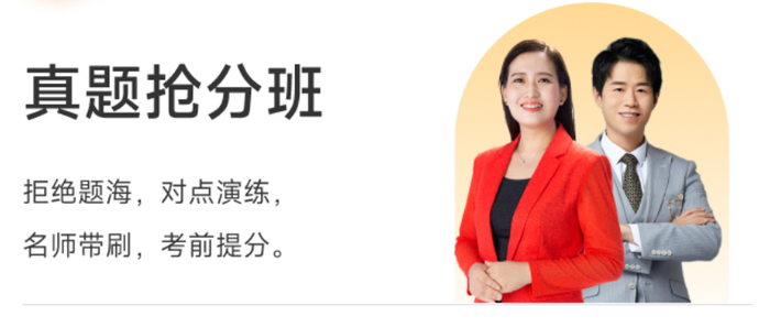 真題搶分班