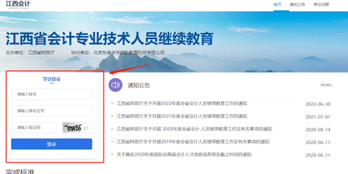 2江西省2022年度會(huì)計(jì)專業(yè)技術(shù)人員繼續(xù)教育開始啦！