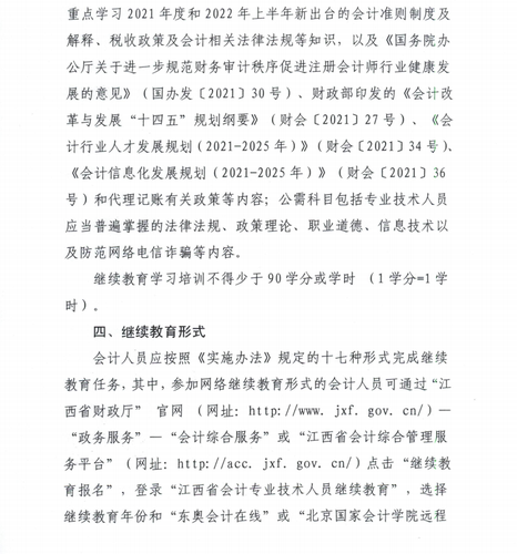 江西省財政廳關(guān)于開展2022年度全省會計人員繼續(xù)教育工作的通知