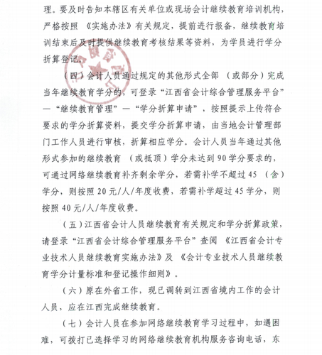 江西省財政廳關(guān)于開展2022年度全省會計人員繼續(xù)教育工作的通知