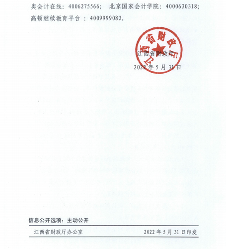 江西省財政廳關(guān)于開展2022年度全省會計人員繼續(xù)教育工作的通知