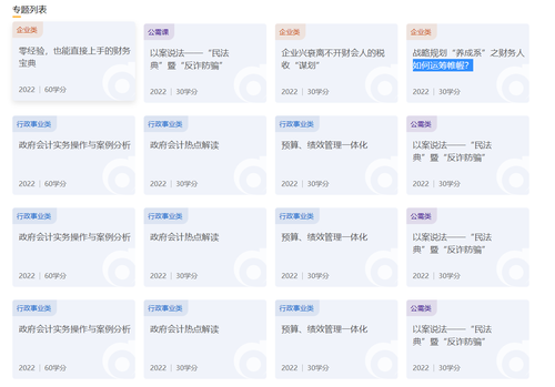 2022年江西省會(huì)計(jì)繼續(xù)教育選課聽課要求