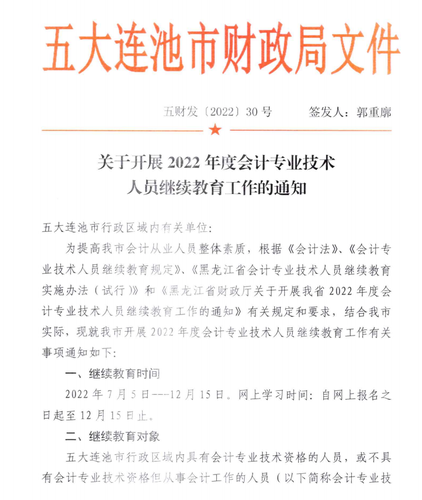 關(guān)于開展2022年度會計專業(yè)技術(shù)人員工作的通知