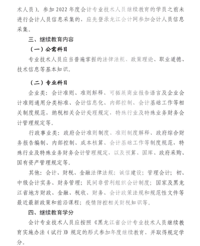 關(guān)于開展2022年度會計專業(yè)技術(shù)人員工作的通知