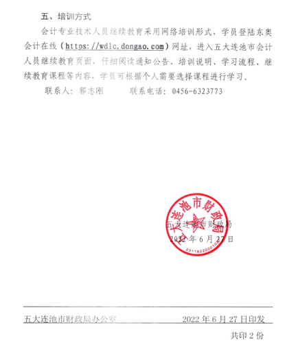 關(guān)于開展2022年度會計專業(yè)技術(shù)人員工作的通知