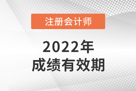 杭州注冊會計師考試考幾年？