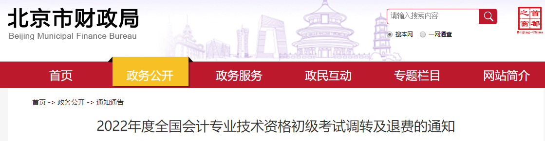 北京市2022年高級會計(jì)師考試安排將另行通知