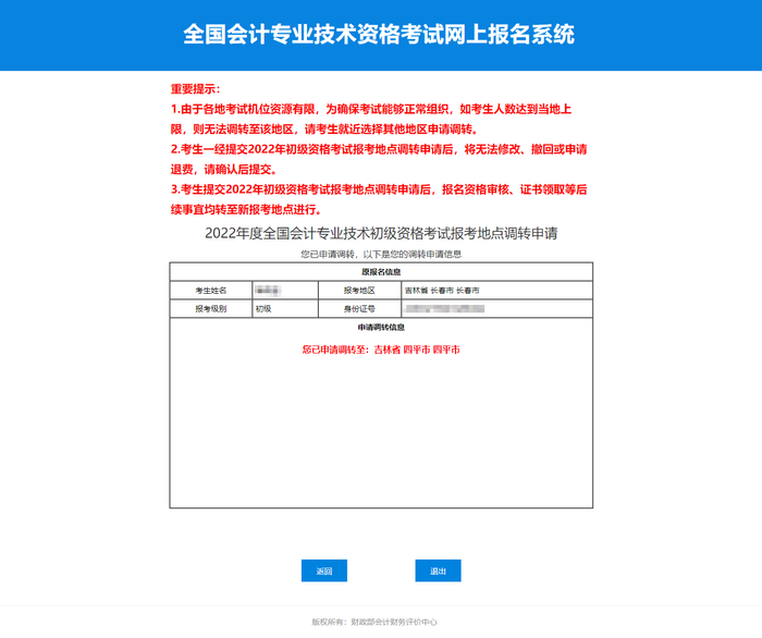 2022年初級會計(jì)考試跨地區(qū)轉(zhuǎn)考后，證書領(lǐng)取和資格審核怎么辦？