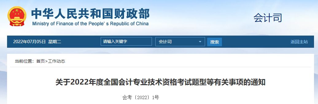 官方公布！2022年中級會計師考試題型，速查看！