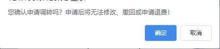 系統(tǒng)多次彈出確認(rèn)框