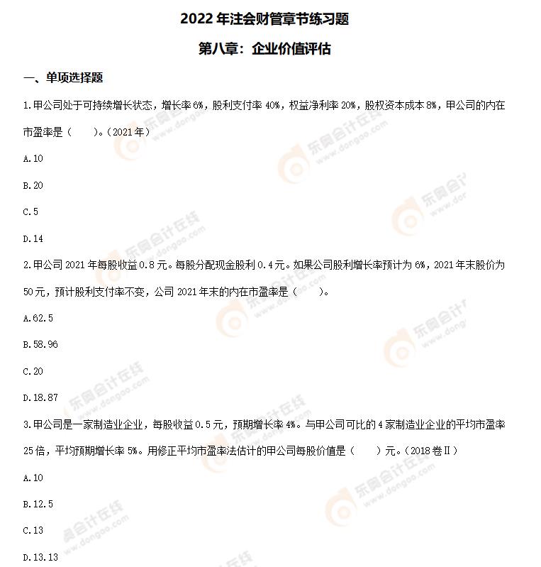 財管-第八章章節(jié)練習題 財管-第八章章節(jié)練習題