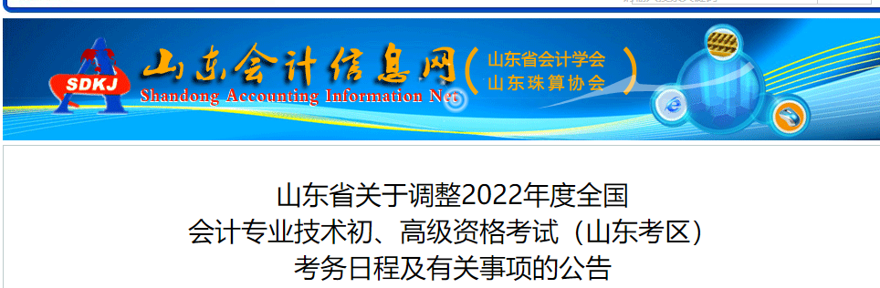 山東省濰坊初級(jí)會(huì)計(jì)考試考務(wù)日程安排及有關(guān)事項(xiàng)的通知