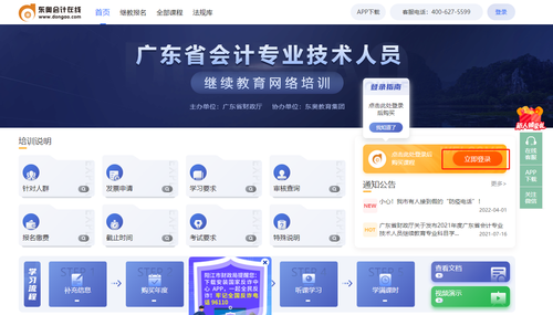 2022年廣東省會計(jì)繼續(xù)教育報(bào)名購買流程