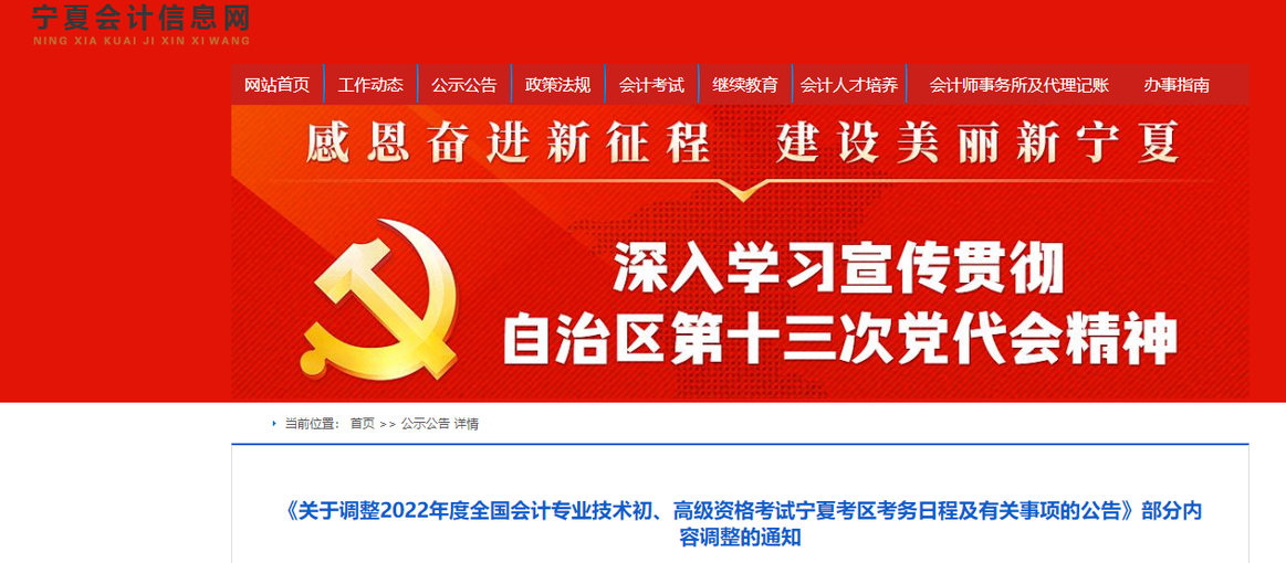 寧夏2022年初級會計職稱考試調(diào)轉及退費的相關通知