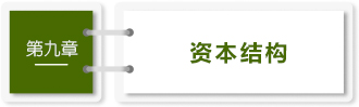第九章