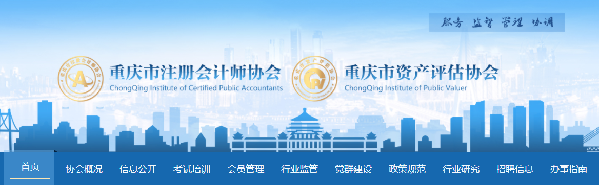 重慶市2022年注冊會計(jì)師考試報(bào)名工作圓滿完成
