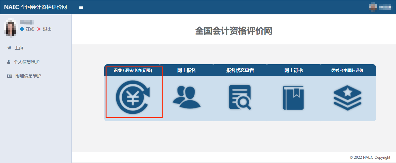 全國會計資格評價網(wǎng)