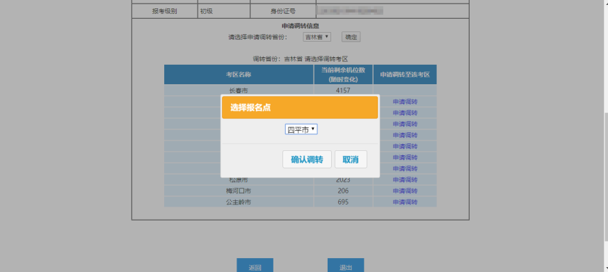 初級會計考試調轉申請