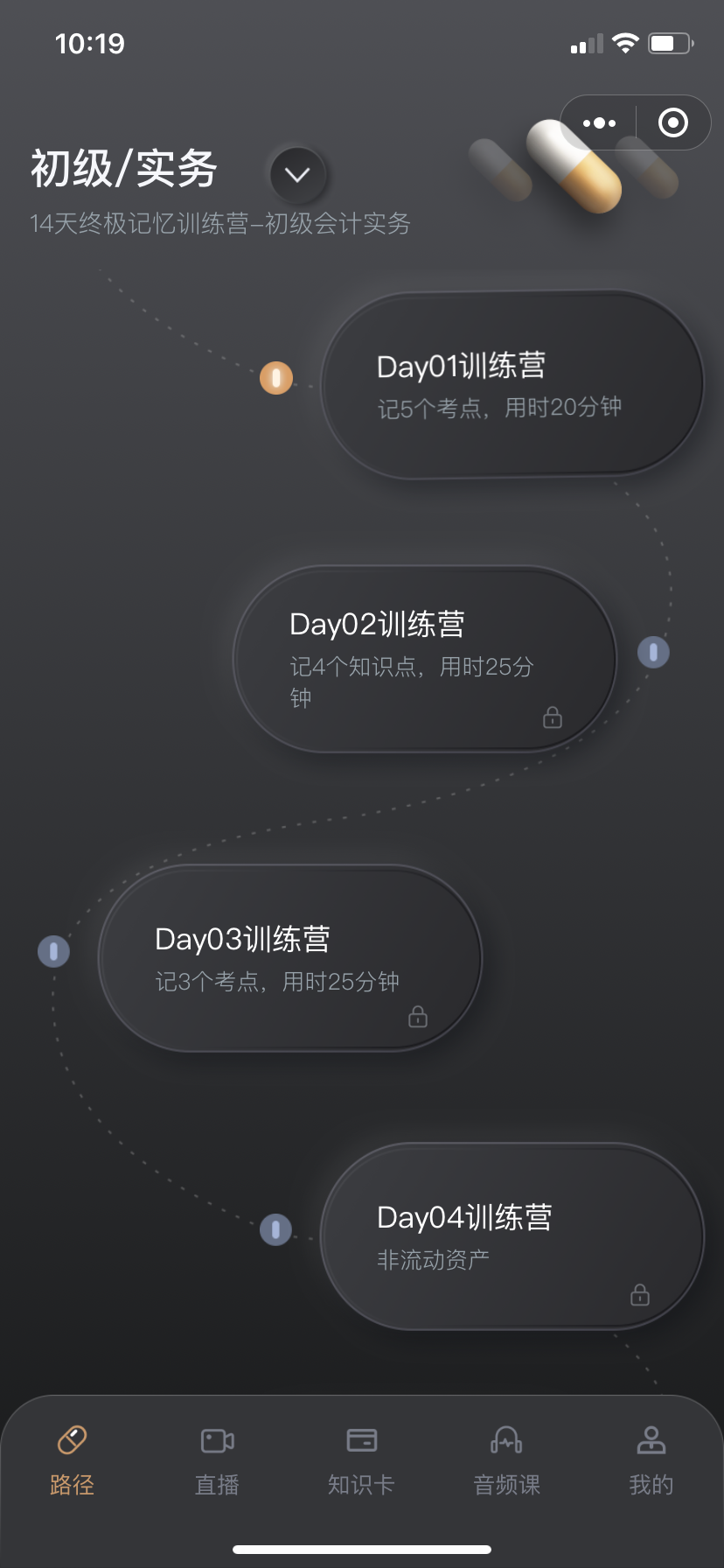初級(jí)會(huì)計(jì)終極記憶訓(xùn)練營領(lǐng)學(xué)膠囊