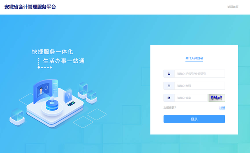 2022年安徽會計(jì)繼續(xù)教育報(bào)名入口
