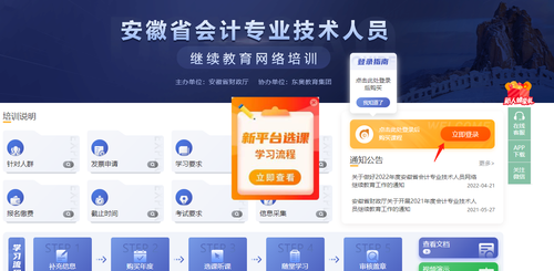 2022年安徽會計(jì)繼續(xù)教育報(bào)名入口