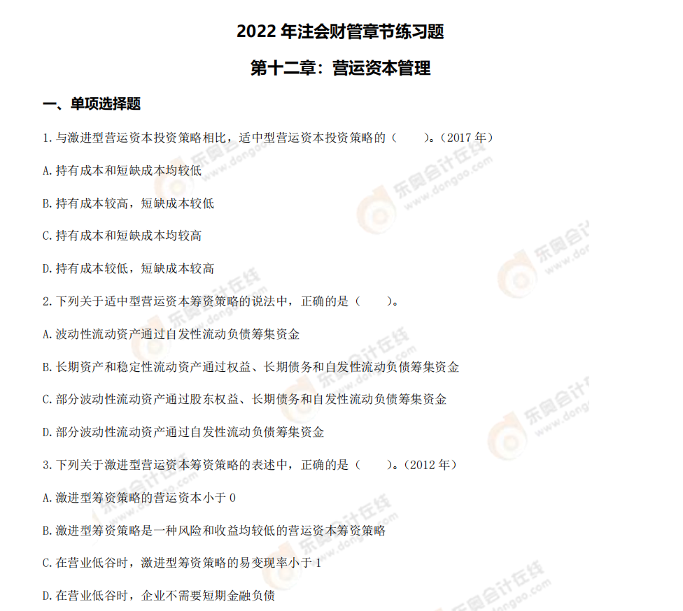 財管-第十二章章節(jié)練習題