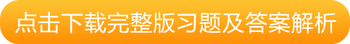 點擊下載完整版習題