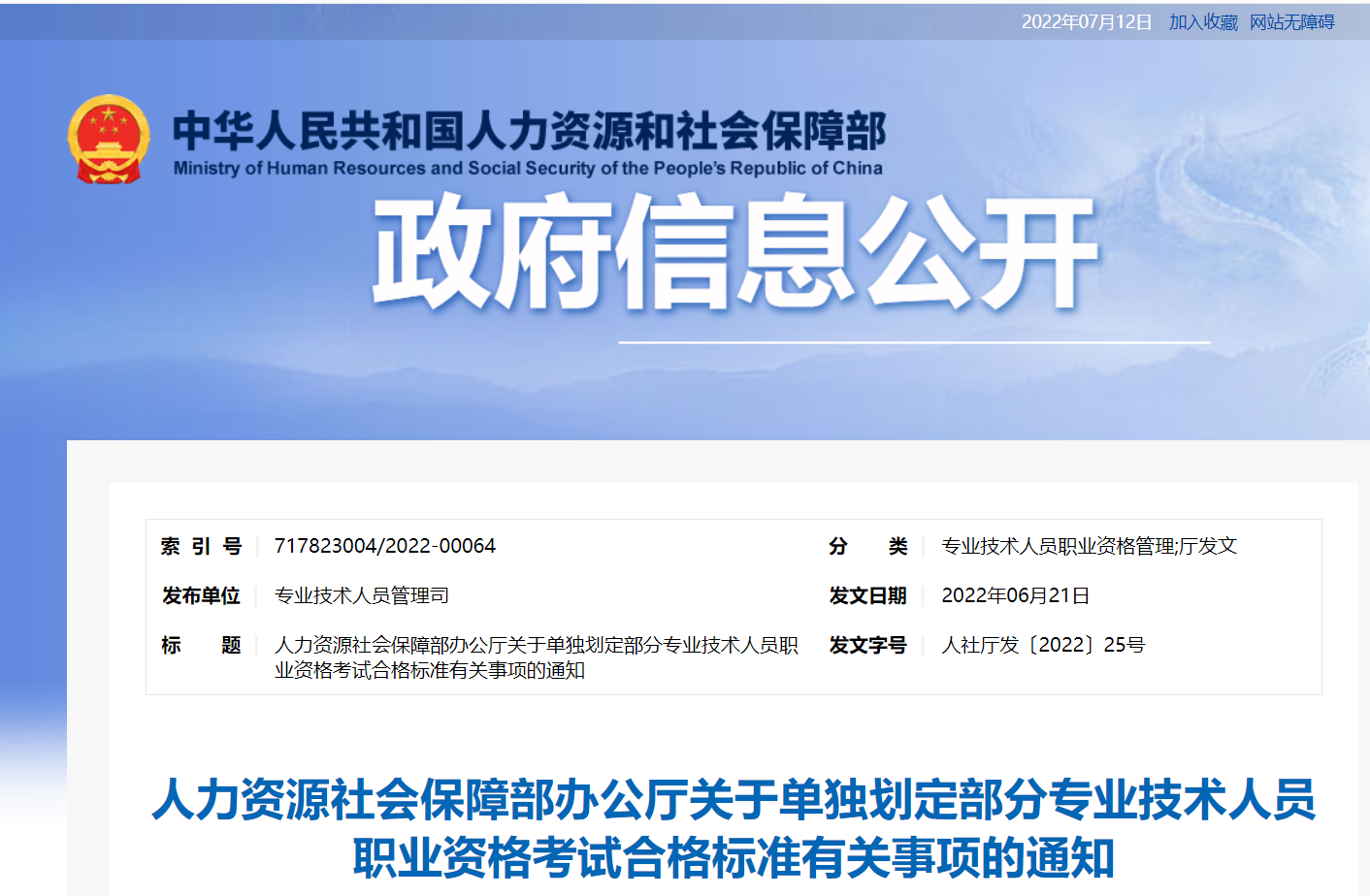 新規(guī)定：2022年中級經(jīng)濟師以下地區(qū)可單獨劃定合格標(biāo)準(zhǔn)