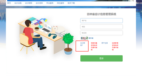 2022年吉林會(huì)計(jì)繼續(xù)教育登錄入口在哪？