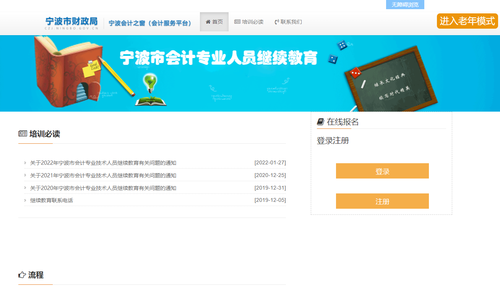 寧波市2022年會計繼續(xù)教育網登錄入口