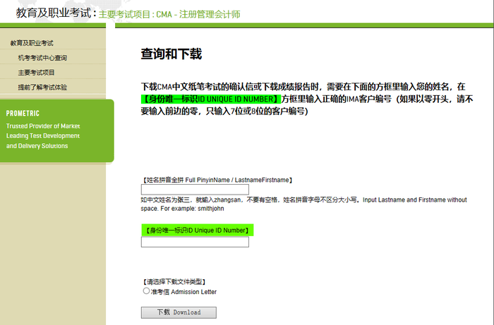cma準考證打印