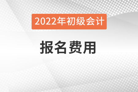 初級(jí)會(huì)計(jì)報(bào)名退費(fèi)怎么退？